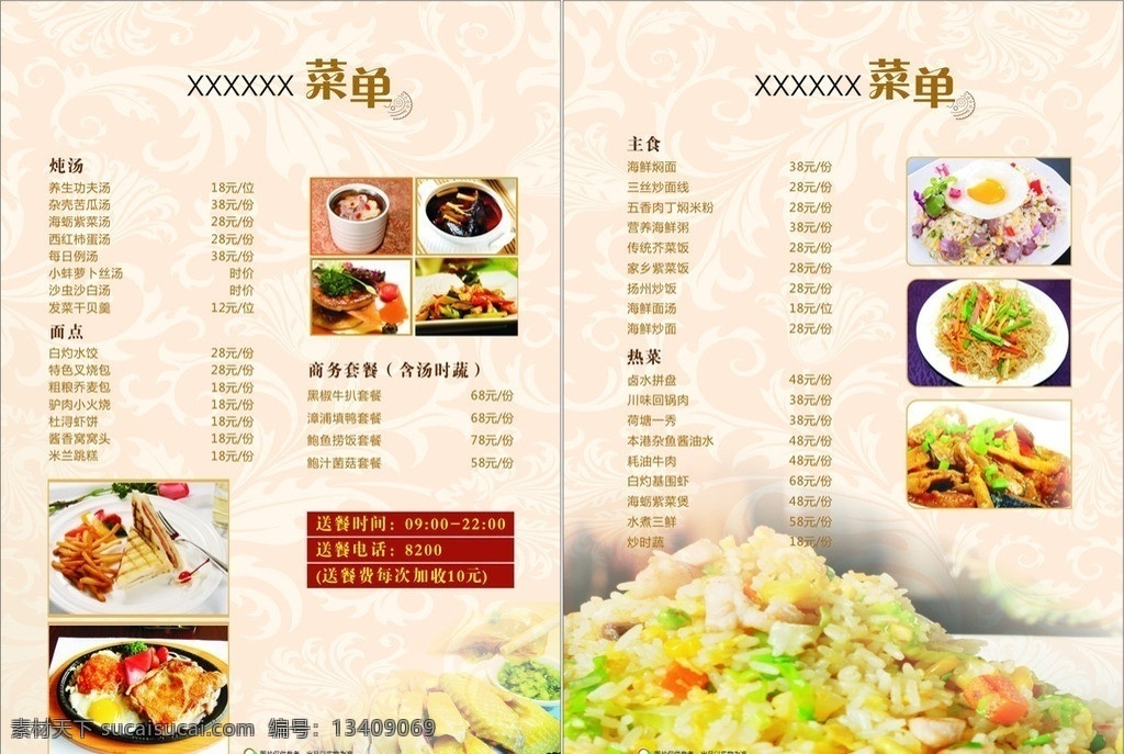 酒店菜单 菜单 传单 外送 炖汤 菜 套餐 面点 炒饭 菜单菜谱 矢量