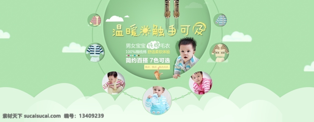 童装首页 天猫 首页 banner 网页 网店 淘宝 促销 大促 活动 装修 模版 焦点图 首焦 旺铺 广告 海报 京东 一号店 电商 绿色 蓝色 清新 春天 夏天 云彩 云朵 儿童 童装 宝宝 淘宝装修模版 淘宝界面设计 源文件