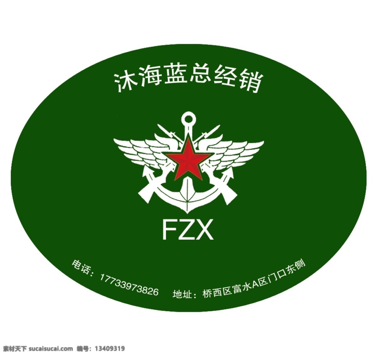 军马酒商标 军马酒 商标 绿色 不干胶 标志 标志图标 企业 logo