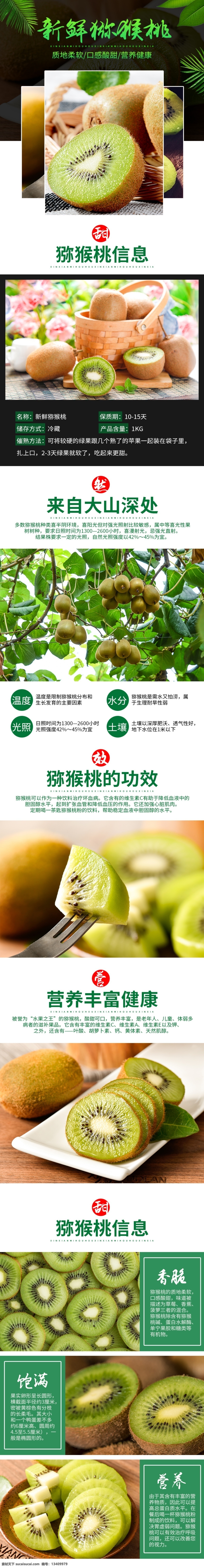 电商 详情 页 清新 简约 水果 新鲜 猕猴桃 绿叶 详情页 水果详情页 猕猴桃详情页 新鲜猕猴桃 清新详情页