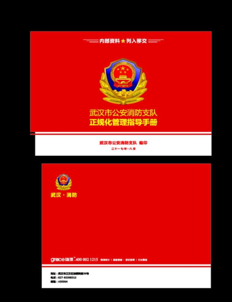 消防封面 消防手册封面 公司 企业 集团 招商手册 员工手册 vi手册 产品手册 手册封面 会员手册 宣传手册 业主手册 接待手册 会务手册 会议手册 导购手册 贵宾手册 教育手册 参展手册 担保手册 住户手册 企业手册 电气手册 管理手册 建材手册 公司手册 消防手册 画册封面模板 消防画册 消防队画册