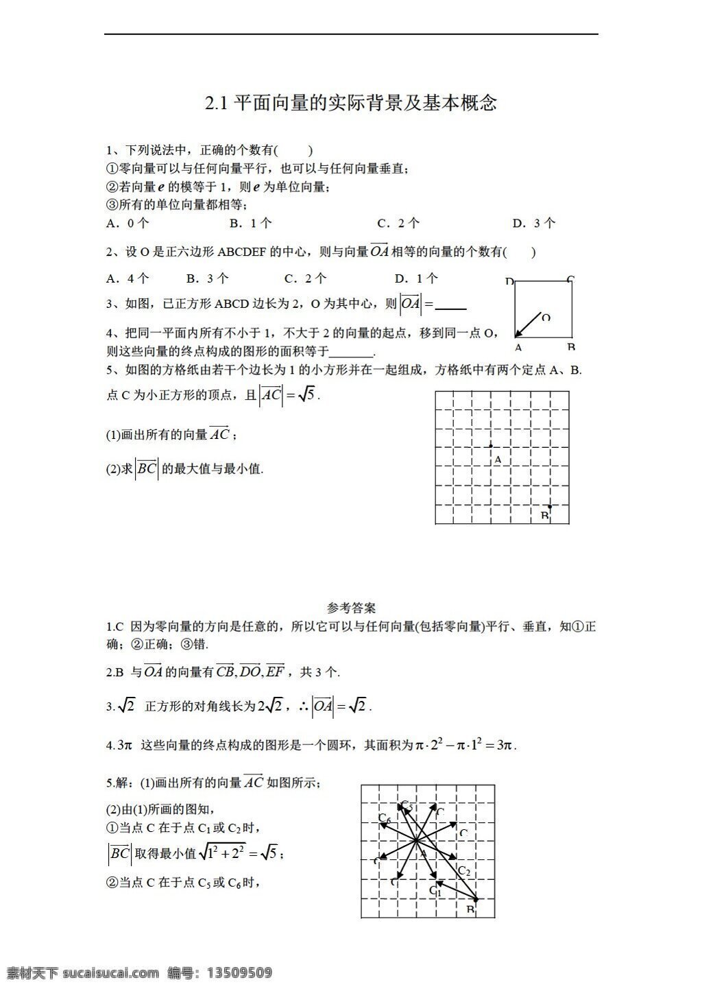 数学 人教 新 课 标 a 版 必修 四 第二章 平面 向量 课时 训练 55 节 必修4 试卷
