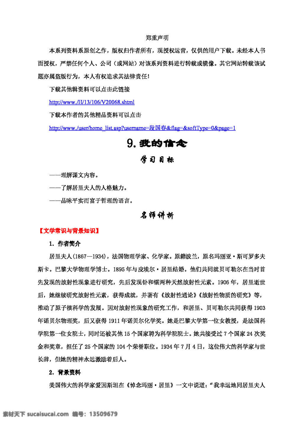 语文 人教 版 信念 七年级上 人教版 学案