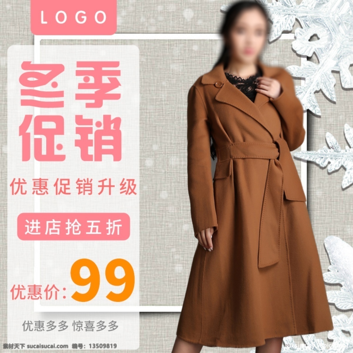 电商 淘宝 冬季 促销 小 清新 简约 主 图 直通车 电商淘宝 女装类 简约背景 雪花 主图 五折 99