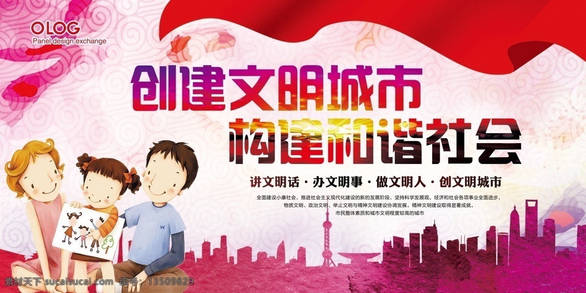 文明市民公约 垃圾分类 文明城市 共创文明城市 绝色文明 你我共建 倡导文明新风 和谐社会 文明出行 创建文明城市 文明城市展板 文明城市广告 文明城市海报 创文明城市 文明标语 文明社区 全国文明城市 文明城市标语 文明城市宣传 文明城市口号 文明城市剪影 生态文明城市 文明城市背景 展板模板