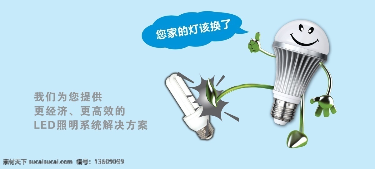 节能环保 分层 低碳环保 低碳生活 电灯泡 环保 环保节能 节能灯 树叶 源文件 家居装饰素材 灯饰素材