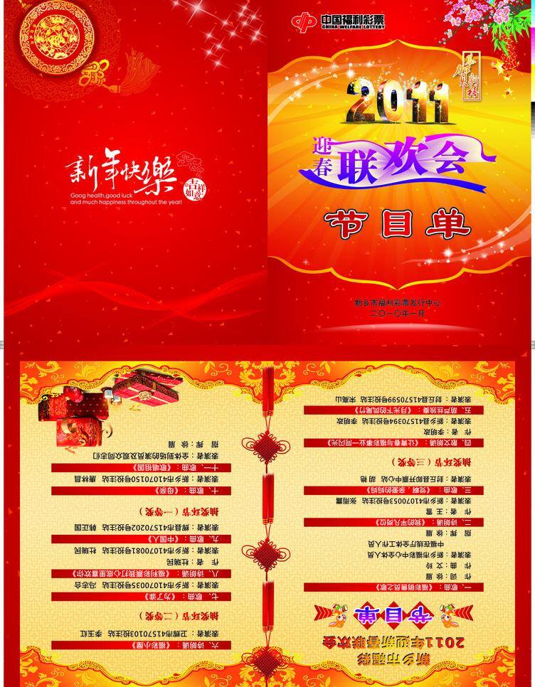 2011 暗纹 鞭炮 春节 春节晚会 放射光芒 节目单 礼盒 联欢晚会 矢量 模板下载 联欢 晚会 2011晚会 新年快乐 新春晚会 兔年 晚会背景 兔年晚会 兔年大吉 兔年背景 喜庆红色背景 兔 新年吉祥 飘带 梅花 中国结 元宝 其他设计 海报 宣传海报 宣传单 彩页 dm