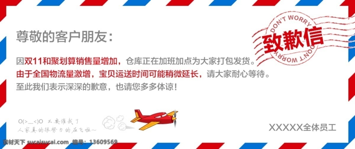 淘宝 物流 致歉 信 banner 邮戳 信封 通告 通知 致歉信 道歉 加班 仓库 淘宝界面设计 广告 天猫