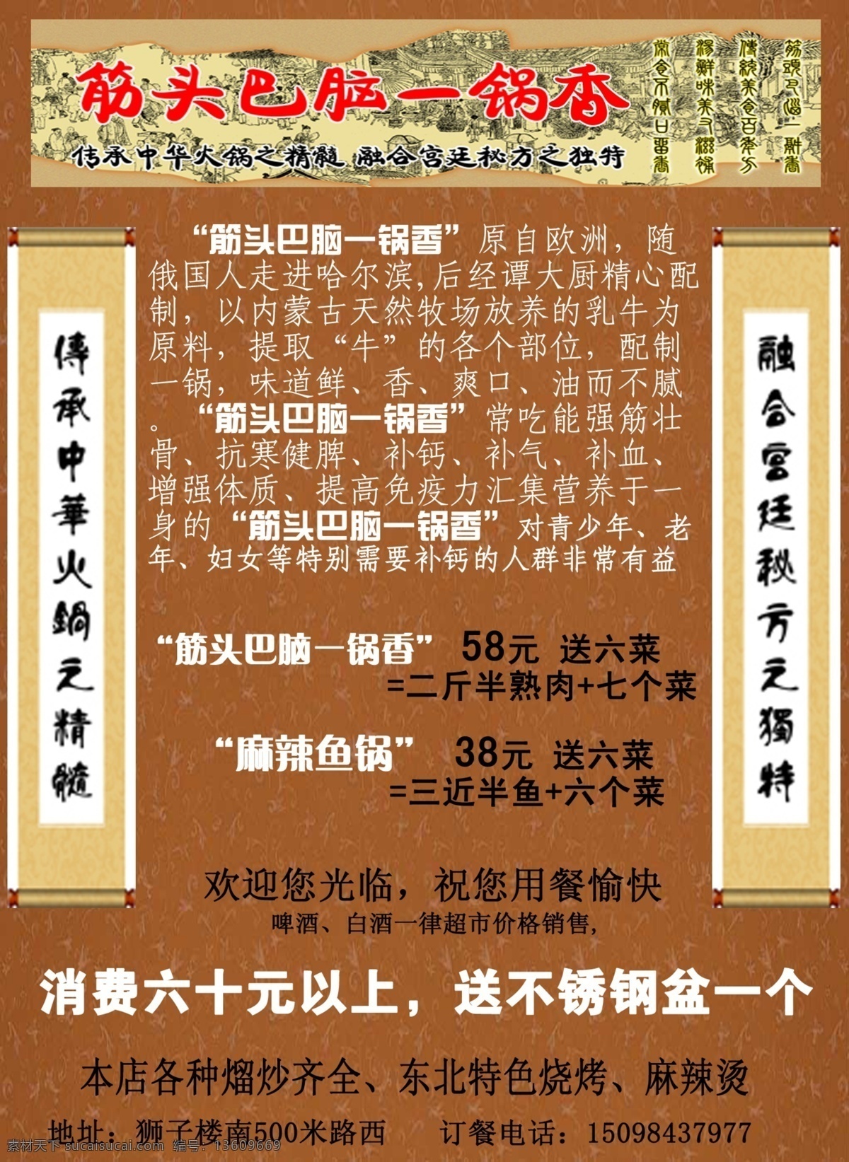 筋 头 巴 脑 锅 香 彩页 广告设计模板 广告宣传 国内广告设计 火锅 模板 源文件库 psd源文件 餐饮素材