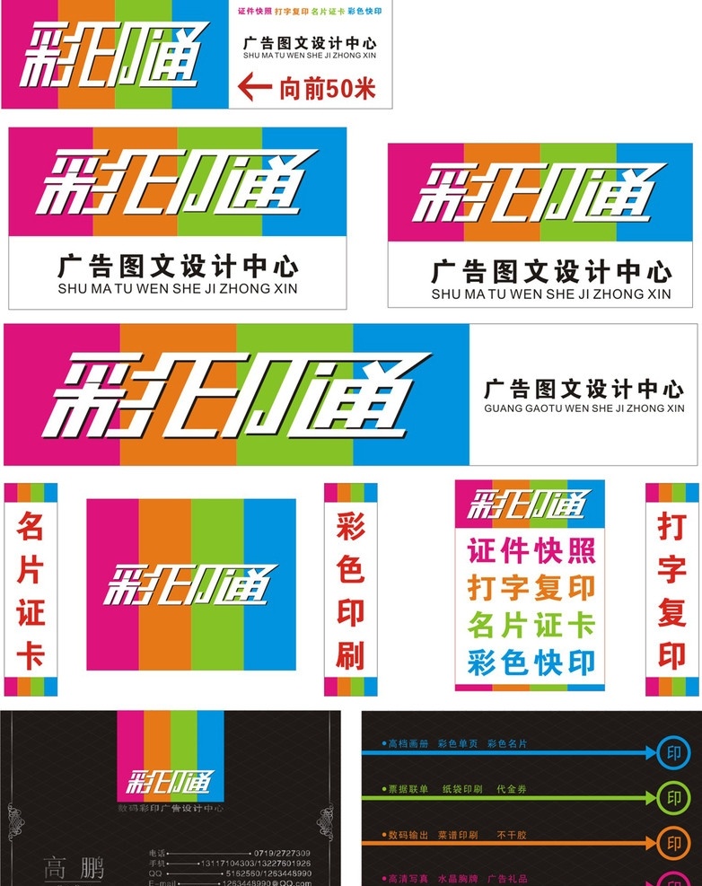 彩印 通 广告 印务 vi 门头 名片 印刷 企业vi设计 企业 logo 标志 标识标志图标 矢量