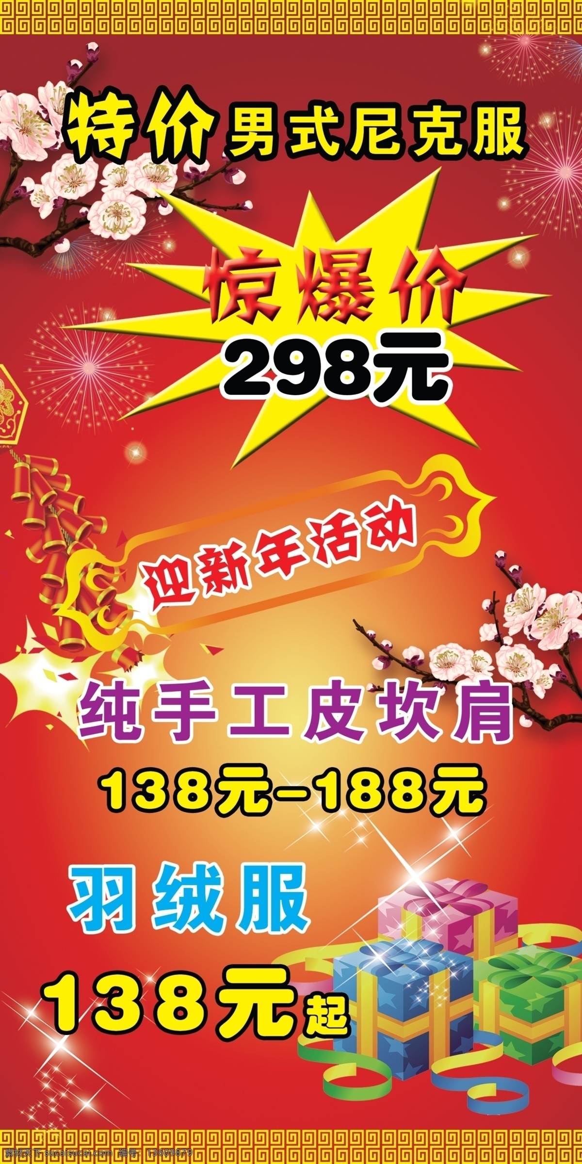 鞭炮 广告设计模板 礼盒 梅花 喜庆 喜庆展板 源文件 展板 模板下载 展板模板 节日素材 2015羊年