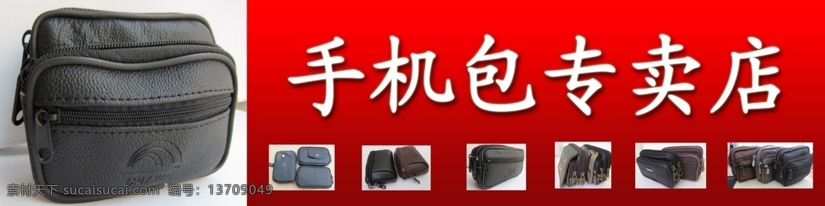 包包 店招 店招模板下载 店招素材下载 广告设计模板 国内广告设计 皮包 源文件 手机包 淘宝素材 其他淘宝素材