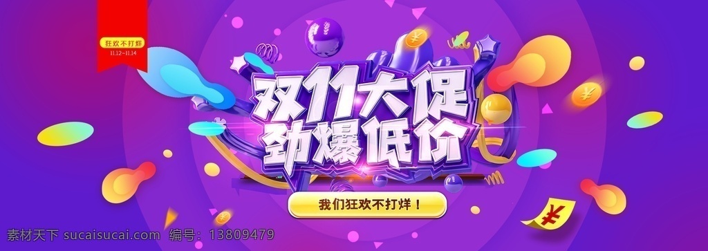 双十 淘宝 海报 双十一海报 双11 双十一 双十一预售 双十一优惠券 3c 无线 预售海报 红包 双11来啦 优惠 促销 大促 秒杀 团购 活动 节日 无门槛 黑金 banner 手机 女装 男装 母婴用品 家电 家具 日用家居 数码 直播 服装 美容护肤 彩妆 海报背景 促销海报 双十一素材 淘宝界面设计 广告