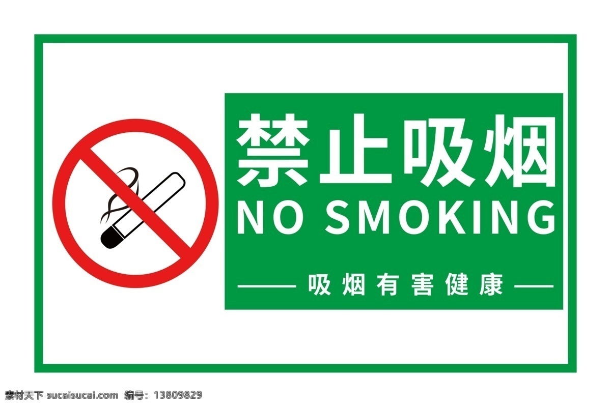 禁止吸烟图片 标识牌 户外 禁止 吸烟 logo