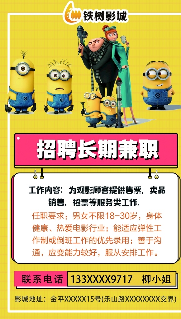 影城招聘图片 影城 影院 招聘 兼职 分层