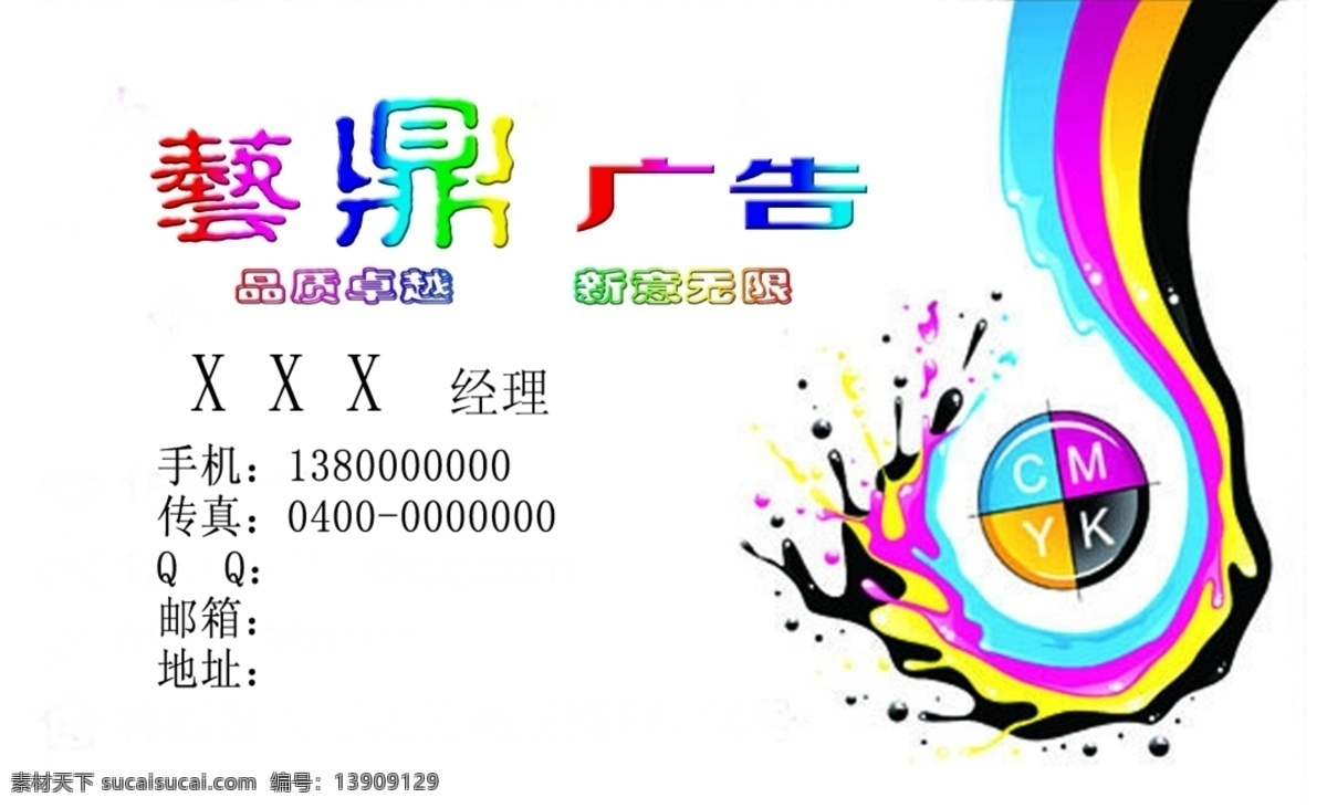 广告名片 广告 名片 色彩 模板 精美 名片卡片