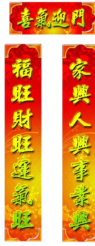 新春对联 新春 2013 新年 花边 花纹 底纹 对子横批 雪花 过年 除夕 春节素材 新春队联 春节 节日素材 源文件