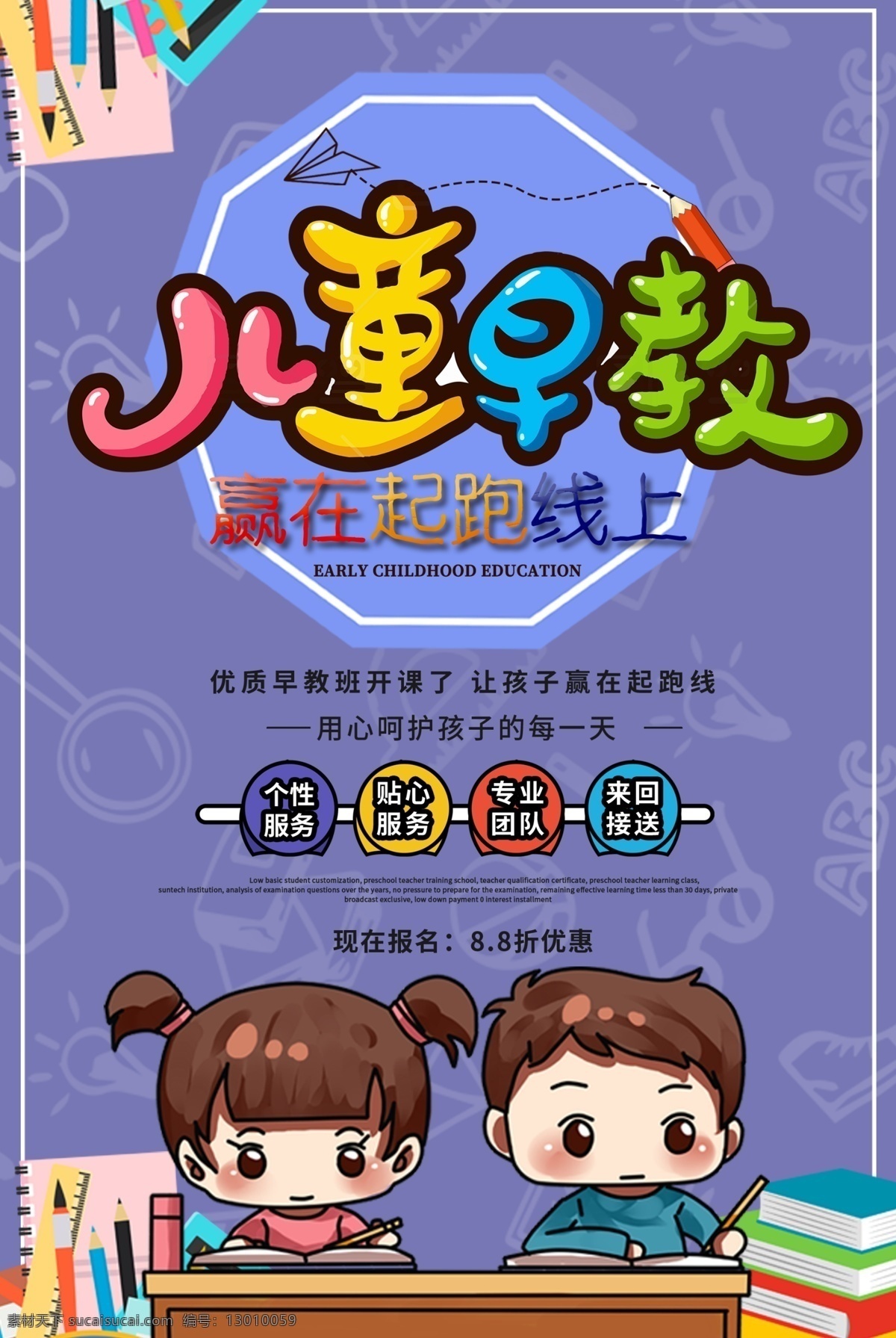 儿童早教 梦想起航 卡通小孩 儿童 早教 教育 培训 招生 海报 展板 婴幼儿招生 教育培训海报 字体设计 手绘字 艺术字 立体字