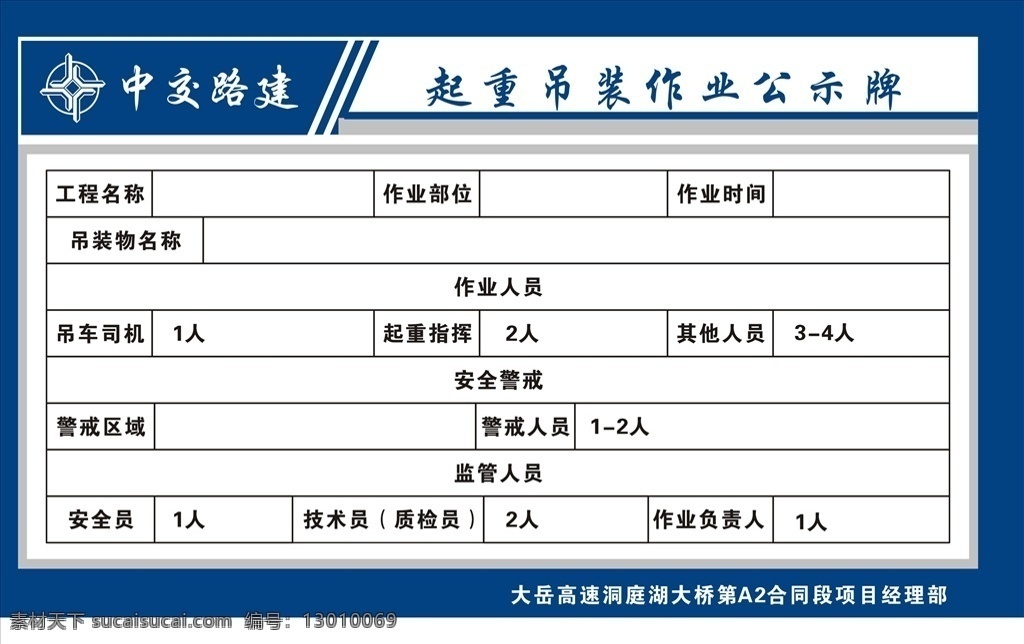 吊装作业 起重 吊装 公示牌 吊车 汽车吊 工地 施工 施工公示 标准作业 安全 招贴设计