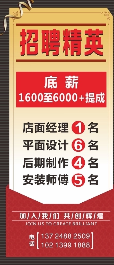 招聘广告 招聘会 春季招聘会 新春招聘会 招聘会背景 招聘舞台背景 春季 大型招聘会 企业招聘会 集团招聘会 招聘 招聘海报 招聘dm 招聘启示 招聘单位 招聘设计 招聘展架 招聘易拉宝 招聘展板 招聘模板 招聘简章 招聘宣传单 高薪招聘 公司招聘 企业招聘 招贴设计