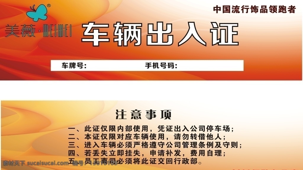 车辆出入证 车辆 出入证 卡片 车辆证 名片卡片