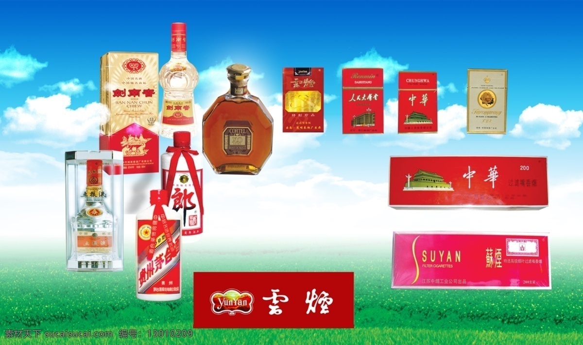 名烟名酒 名烟烟酒 中华 名酒 广告设计模板 源文件