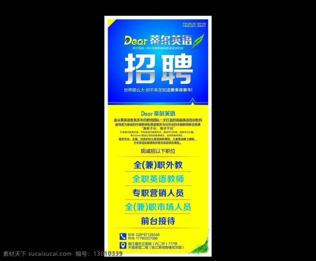 英语招聘海报 海报 展架 x展架 门型架 英语