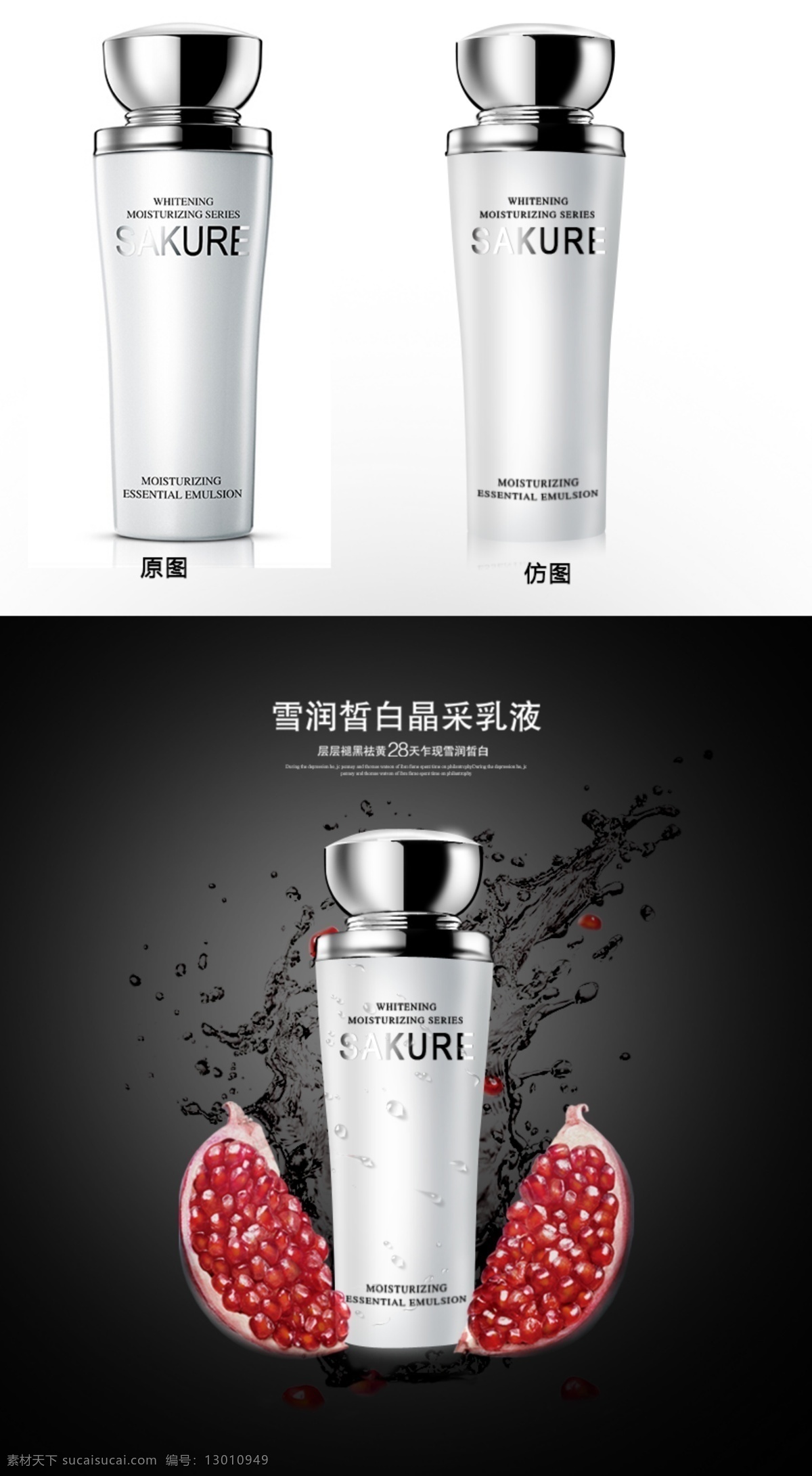 首页 产品修图 化妆品 补水 白色
