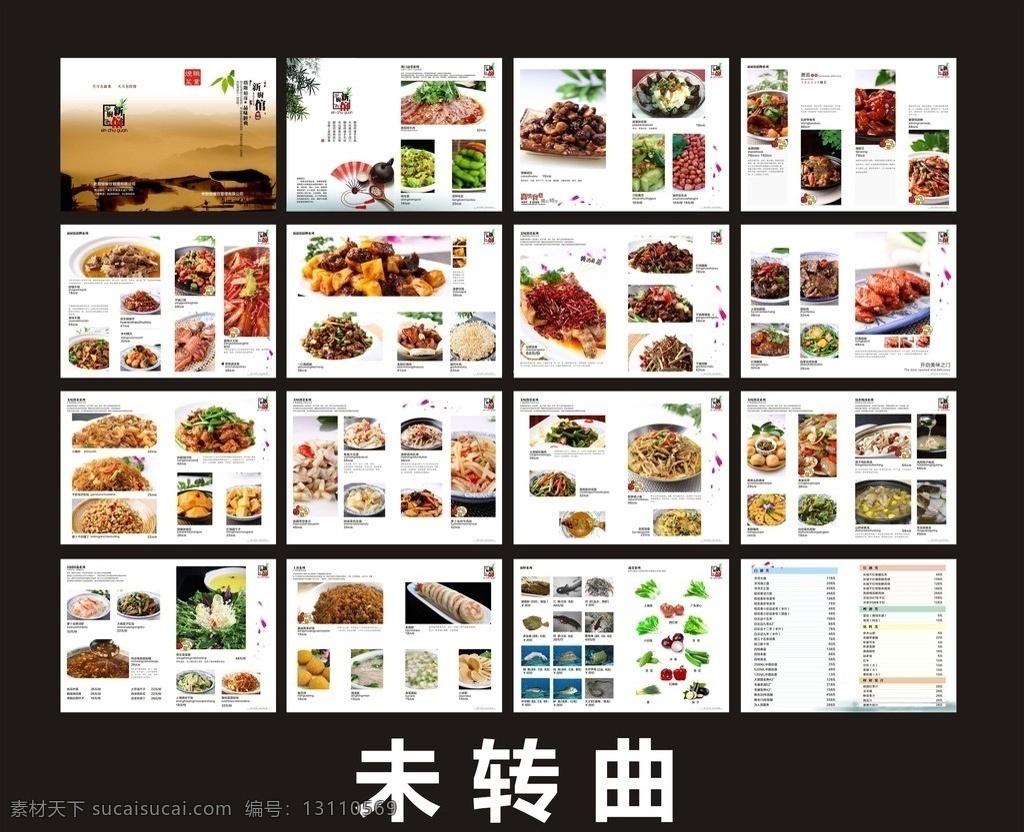 菜谱 中国 风 菜单 中国风 海鲜 各色 菜肴 古典 中式菜谱 菜单菜谱 广告设计模板 cdr文件 矢量