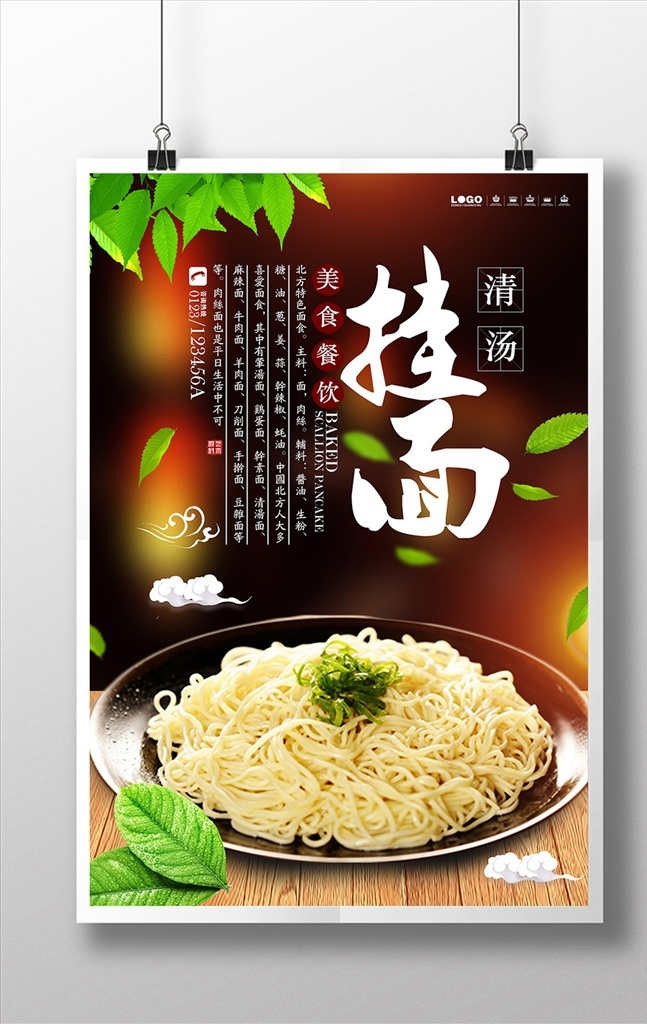 餐饮美食 挂面 宣传海报 面条 手工面条 挂面展板 挂面海报 挂面文化 挂面图片 手工挂面 传统挂面 挂面挂图 挂面墙画 挂面挂画 挂面展架 挂面壁画 挂面人物 挂面国画 挂面画 挂面图 挂面广告 挂面宣传 挂面简介 挂面加盟 海报精选