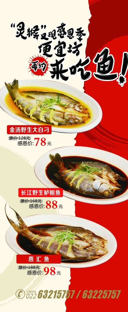 菜品 海报 x展架 扎加 菜品海报 中国风