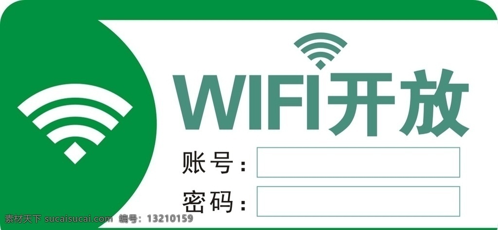 免费wifi wifi 免费上网 无线上网 wifi提示 wifi贴纸 wifi海报 wifi贴 不干胶 wifi设计