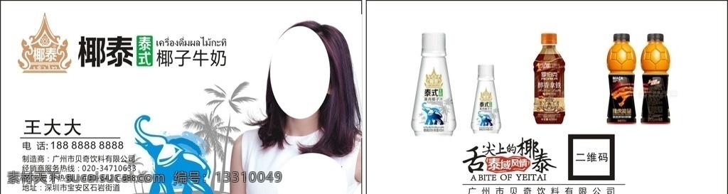 椰泰 捷虎 名片 卡片 椰泰标 logo设计