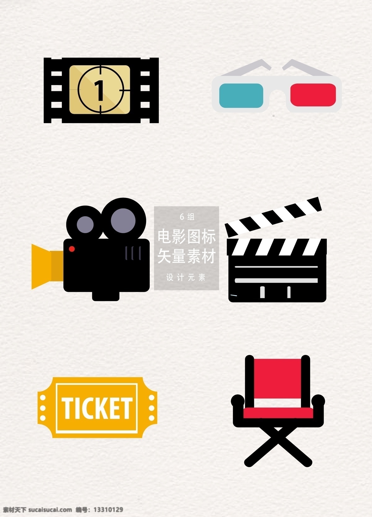 创意 电影 图标 矢量 矢量素材 ai素材 椅子 电影票 电影节 国际电影节 电影图标 放映机 录影机 3d眼镜
