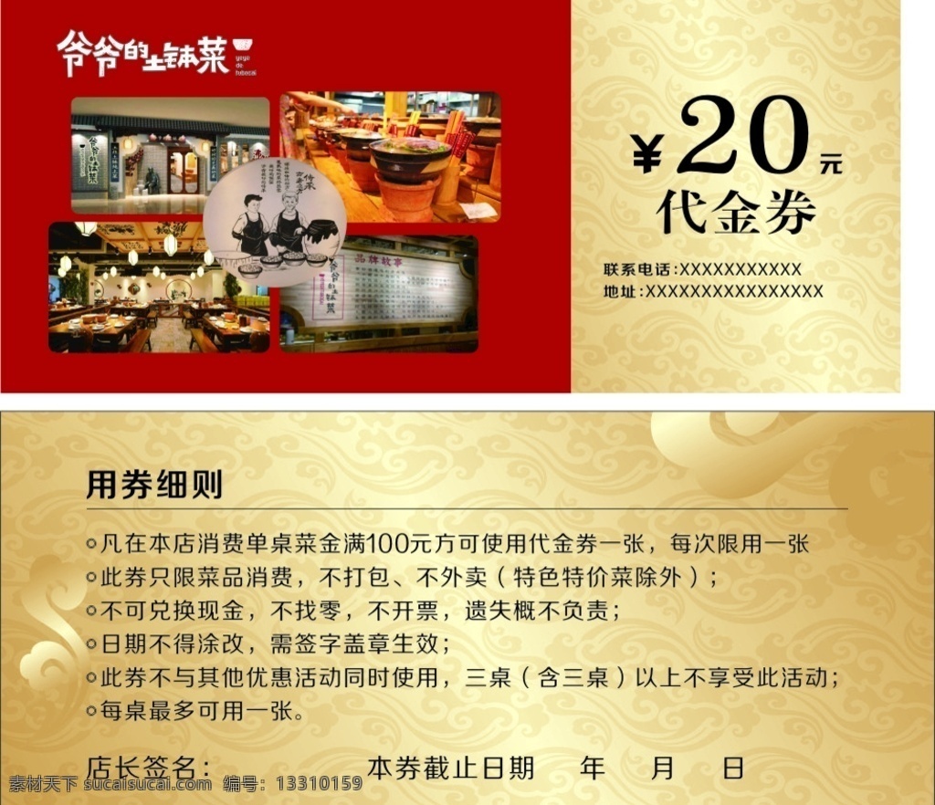 土钵菜代金券 代金券 代金券卡 20元代金券 代金券卡片 土钵菜 名片 名片卡片