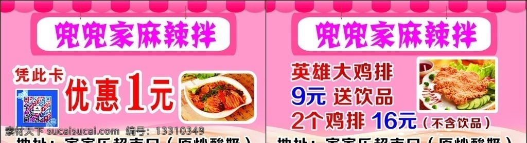 麻辣拌名片 名片 会员卡 麻辣烫 麻辣拌 超级英雄 鸡排 宣传单 彩页