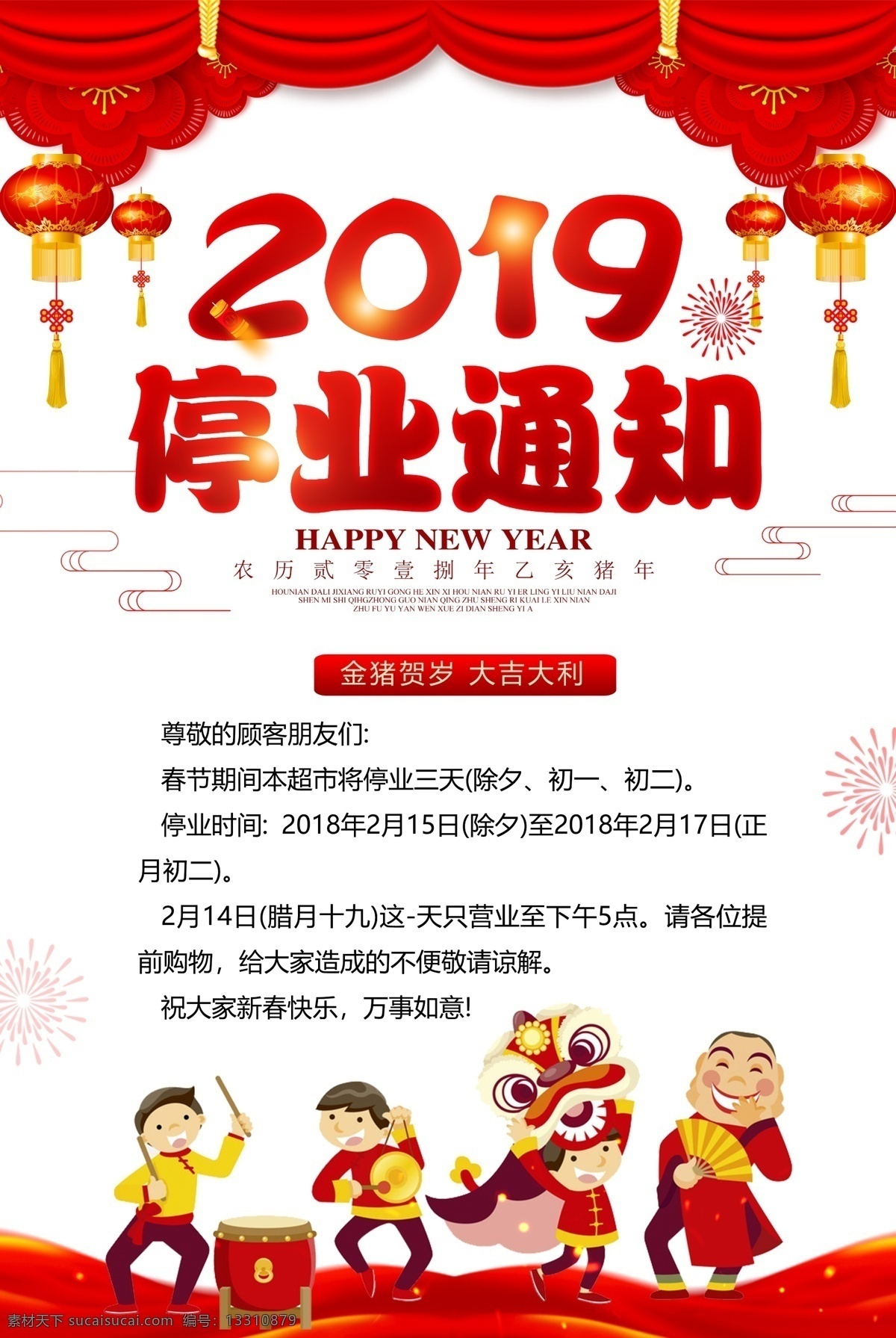 停业通知 暂停营业 放假通知 新年通知 通知 海报 简约海报 店面通知