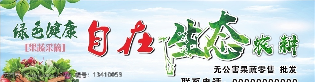 绿色健康 绿色食品 生态农耕 绿色 蓝色背景 蔬菜 绿色蔬菜 蔬菜海报 蓝天白云 蓝天 白云