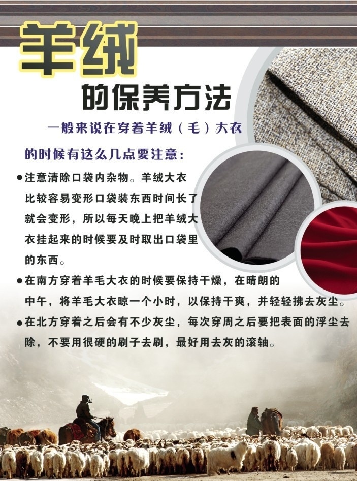 羊绒保养方法 羊绒保养 面料保养 保养 羊绒 羊绒面料 生活用品 生活百科 矢量