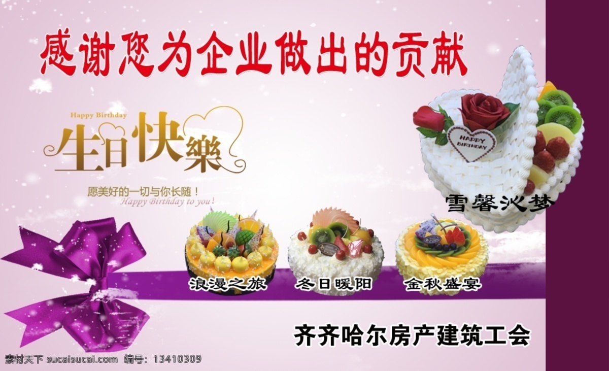 生日快乐 蛋糕卡 蛋糕图片 特效字 分层素材 分层