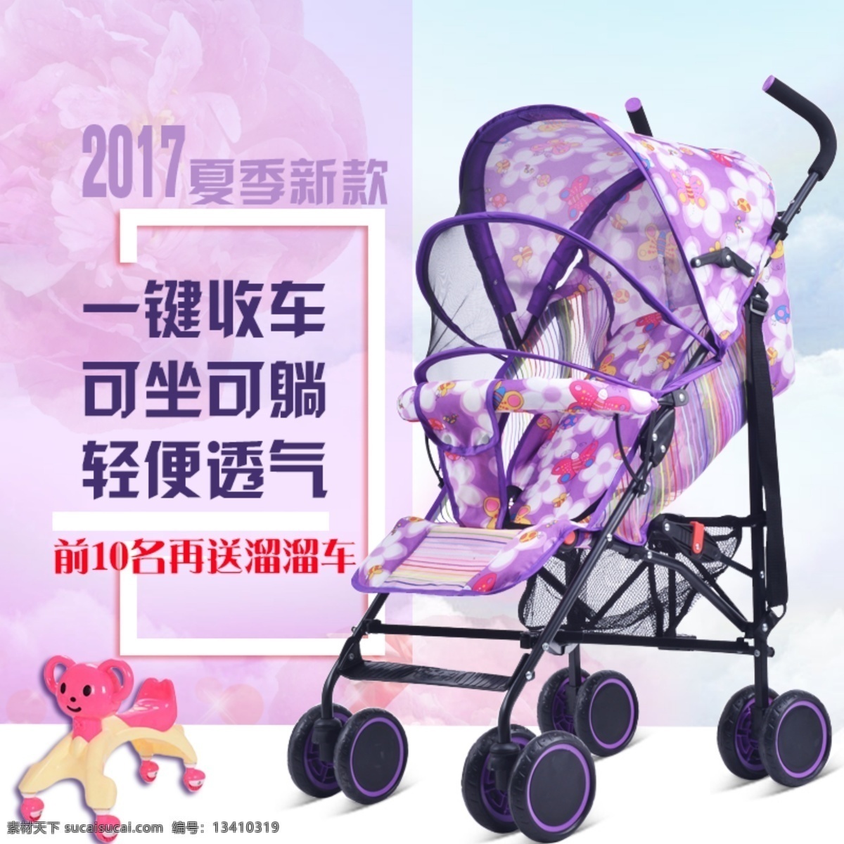 婴儿推车主图 母婴主图 婴儿推车主题 直通车主图 主图模板 钻展主图 主图背景