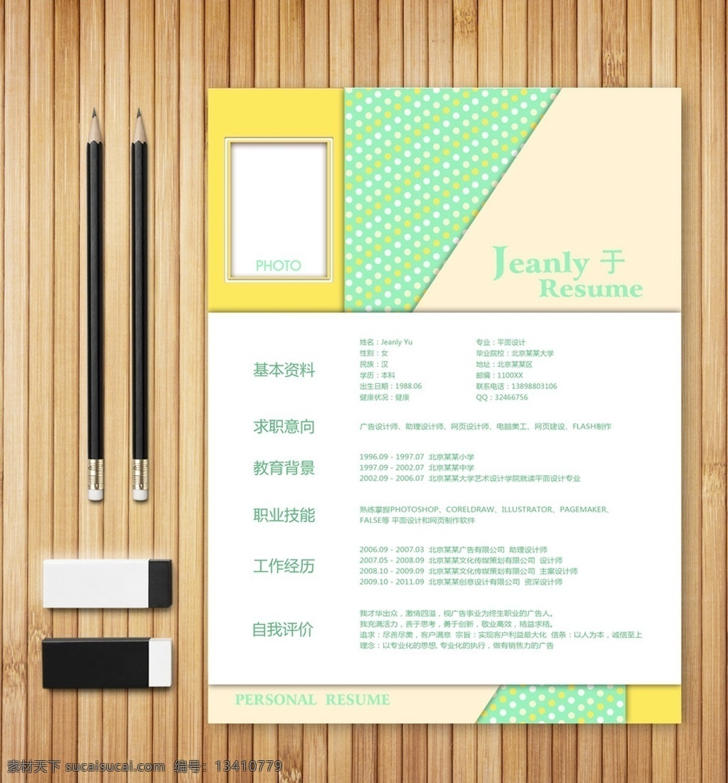 时尚 拼接 个人求职 简历 大学生简历 个人简历 工作简历 简历背景 简历模板 简历设计 简历素材 面试简历 女生毕业求职 求职简历 求职书 求职信 应届毕业生 应聘 应聘简历 招聘简历 找工作