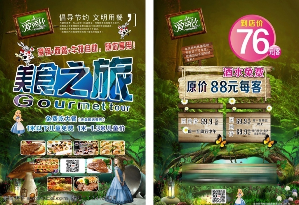 美食之旅 爱丽丝 梦游记 原价 现价 美食 西餐 牛排 梦幻 魔幻 宣传单 蘑菇 dm宣传单