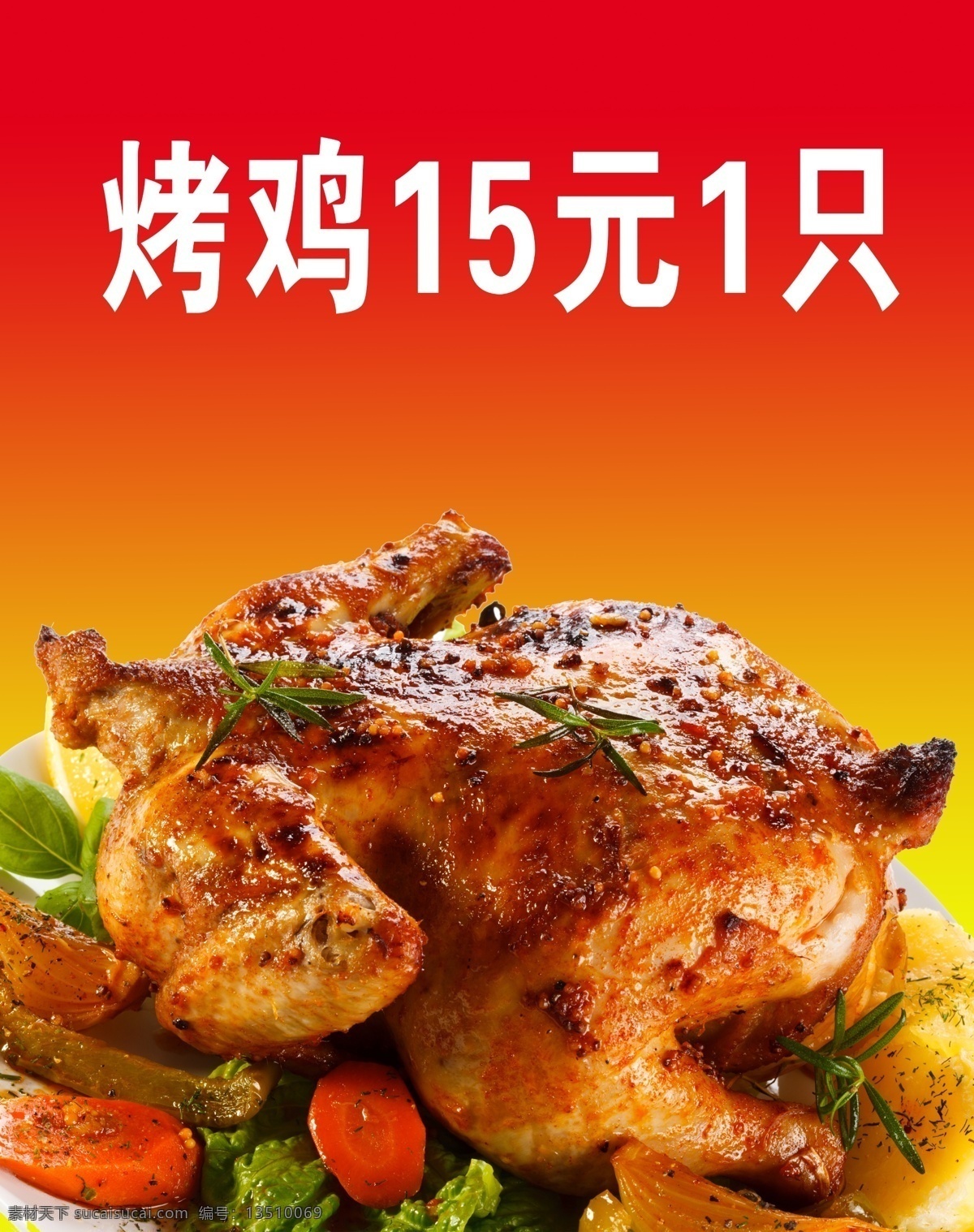 烤鸡 奥尔良烤鸡 农夫烤鸡 新奥尔良烤鸡 童子鸡 手扒鸡 美食 小吃 民间小吃 烧鸡 烤鸡店 烤鸡海报 烤鸡广告 烤鸡招贴 中国烤鸡 烤鸡店海报 烤鸡店广告 烤鸡团购 烤鸡店招贴 烤鸡宣传画 烤鸡背景 烤鸡挂画 烤鸡做法 烤鸡宣传 展板 挂图 挂画 烤鸡灯箱 烤鸡画海报 烤鸡美味 挂炉烤鸡