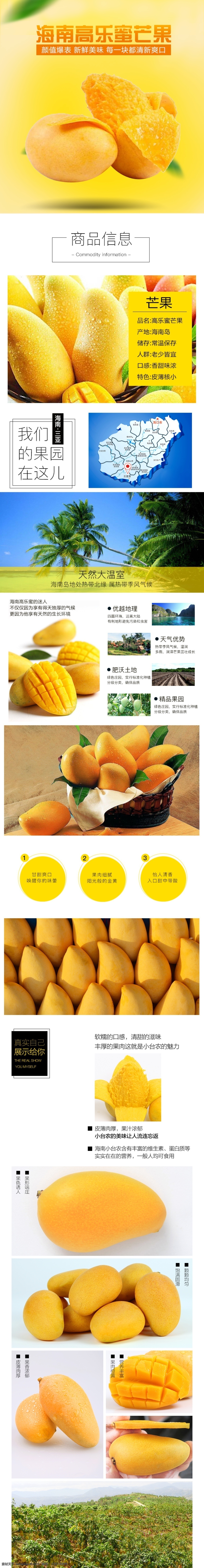 海南 高乐 蜜 芒果 淘宝 详情 页 详情页 美食 黄色 水果