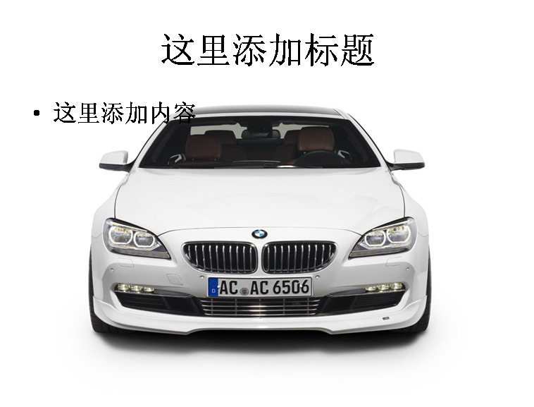 白色宝马轿车 科技 模板