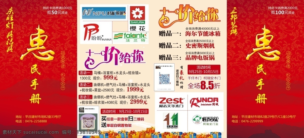 十 dm 单 分层 各种标志 礼包 四折页 十一价给你 十一dm单 惠民手册 海报 宣传海报 宣传单 彩页