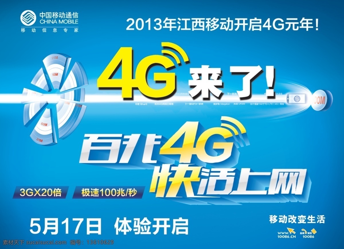 4g 分层 宽带 上网 移动 源文件 中国移动 百兆 快活 模板下载 移动4g上网 流量 矢量图 现代科技