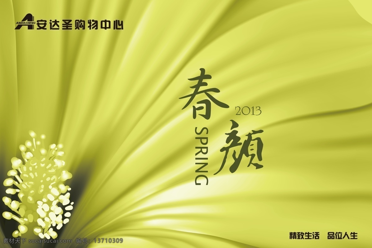 春吊旗 春天吊旗 底纹 广告设计模板 花纹 源文件 春天 吊 旗 模板下载 花芯 其他海报设计