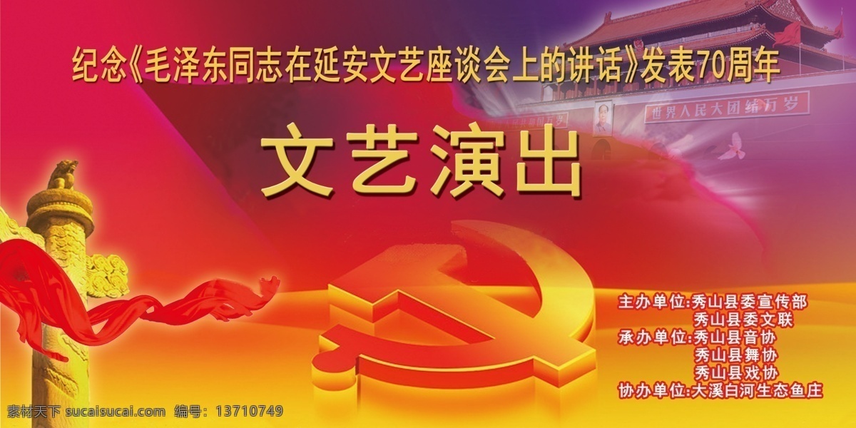 文艺演出 背景 psd源文件